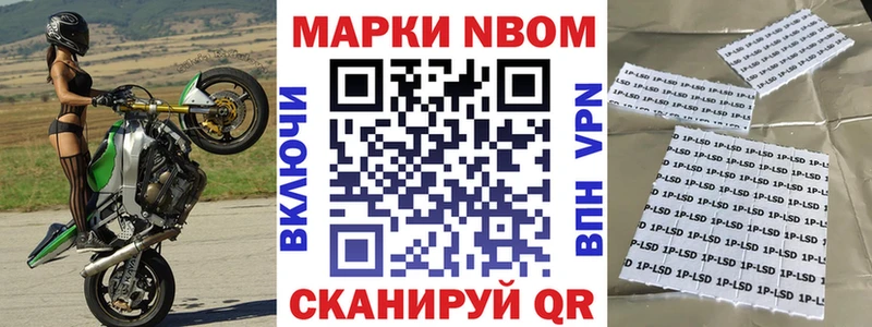 Марки NBOMe 1,8мг  наркотики  Электрогорск 